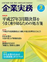 企業実務 No.748 表紙