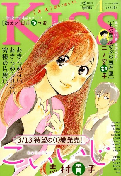 KISS (キス) 2015年4月号 (発売日2015年02月25日) 表紙