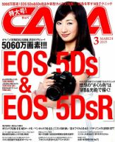 CAPA（キャパ） 2015年3月号 表紙