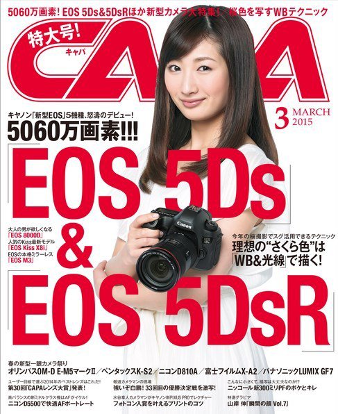 CAPA（キャパ） 2015年3月号 (発売日2015年02月20日) 表紙