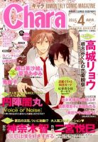 Chara（キャラ） 2015年4月号 (発売日2015年02月21日) 表紙
