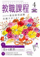 教職課程 2015年4月号 表紙