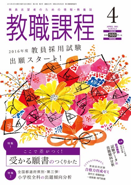 教職課程 2015年4月号 (発売日2015年02月21日) 表紙