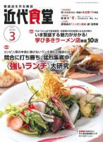 近代食堂 3月号 (発売日2015年02月21日) 表紙