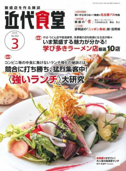 近代食堂 3月号 (発売日2015年02月21日) 表紙