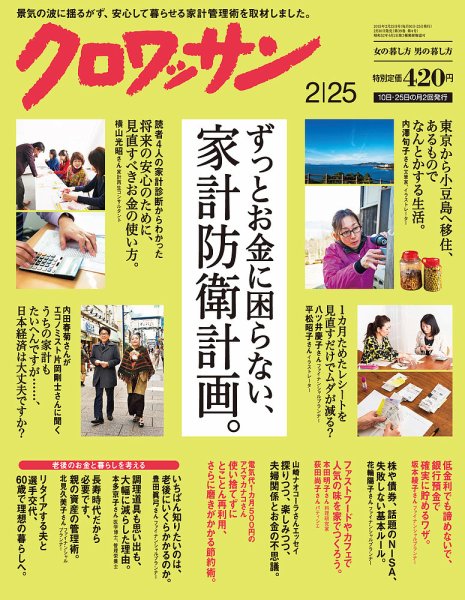 クロワッサン No.895 (発売日2015年02月10日) 表紙