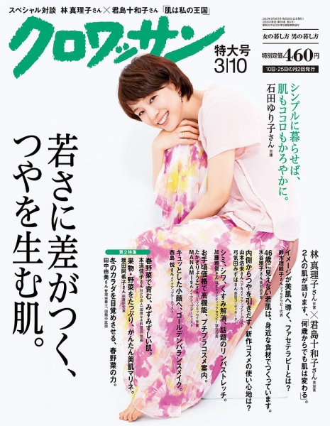 クロワッサン No.896 (発売日2015年02月25日) 表紙