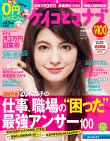 ケイコとマナブ首都圏版 2015年4月号  (発売日2015年02月25日) 表紙