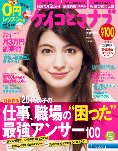 ケイコとマナブ首都圏版 2015年4月号  (発売日2015年02月25日) 表紙