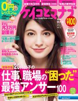 ケイコとマナブ関西版 2015年4月号  (発売日2015年02月25日) 表紙