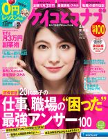 ケイコとマナブ東海版 2015年4月号    (発売日2015年02月25日) 表紙