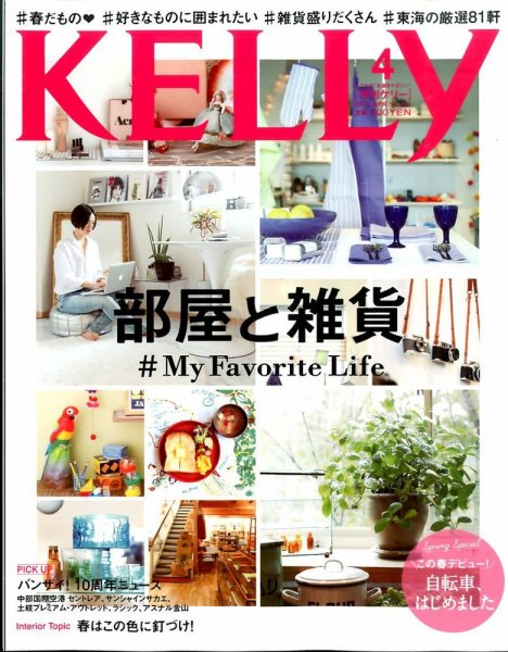 KELLY (ケリー) 2015年4月号 (発売日2015年02月23日) 表紙