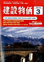 建設物価 2015年3月号 表紙