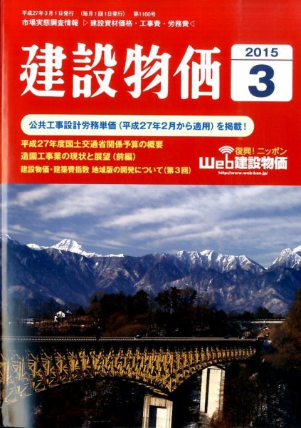 建設物価 2015年3月号 (発売日2015年02月23日) 表紙