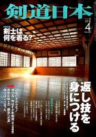 剣道日本 2015年4月号 表紙