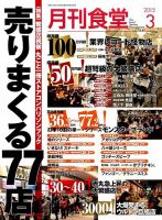 月刊食堂 2015年3月号 表紙