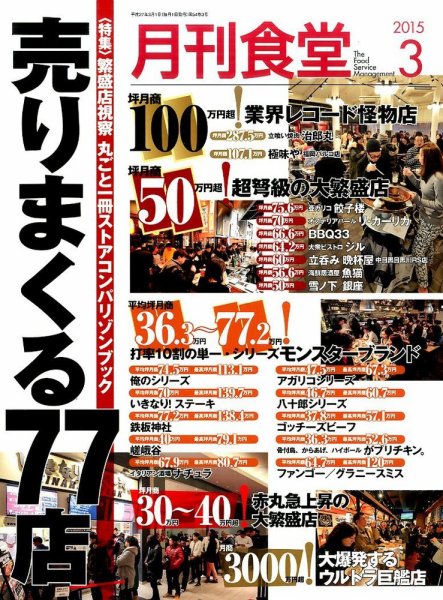 月刊食堂 2015年3月号 (発売日2015年02月20日) 表紙