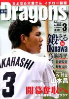 月刊 Dragons ドラゴンズ 2015年3月号 表紙