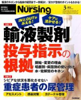 ナーシング Vol.35 No.3 (発売日2015年02月20日) 表紙