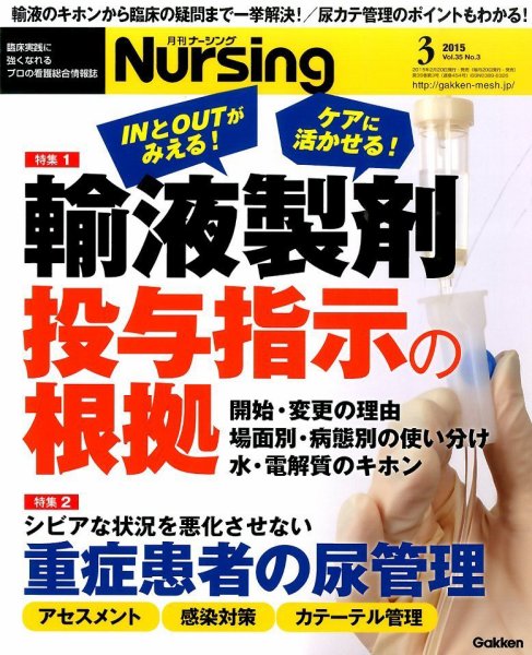 ナーシング Vol.35 No.3 (発売日2015年02月20日) 表紙