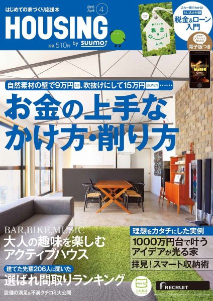 HOUSING （ハウジング）by suumo（バイ スーモ） 4月号 (発売日2015年02月21日) 表紙