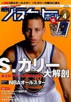 月刊バスケットボール 2015年4月号 (発売日2015年02月25日