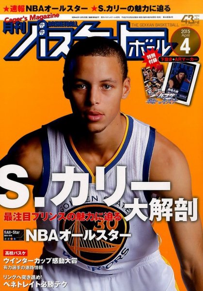 月刊バスケットボール 2015年4月号 (発売日2015年02月25日) 表紙