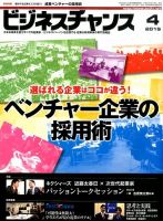 ビジネスチャンス 2015年4月号 (発売日2015年02月21日) 表紙