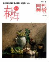 月刊美術 2015年3月号 表紙