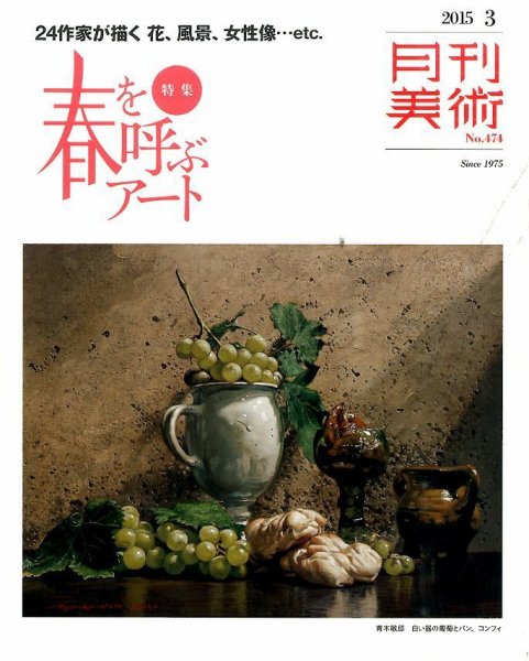 月刊美術 2015年3月号 (発売日2015年02月20日) 表紙