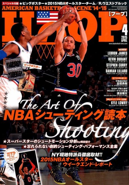 HOOP(フープ) 2015年4月号 (発売日2015年02月25日) 表紙