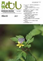 月刊むしのバックナンバー (4ページ目 45件表示) | 雑誌/定期購読の