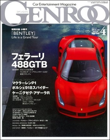 GENROQ（ゲンロク） 2015年4月号 (発売日2015年02月26日) 表紙