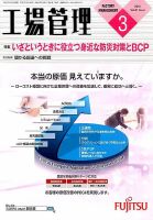 工場管理 2015年3月号 表紙