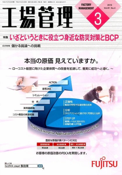 工場管理 2015年3月号 (発売日2015年02月20日) 表紙