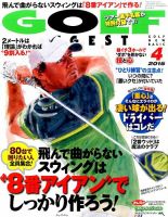 ゴルフダイジェスト 2015年4月号 表紙