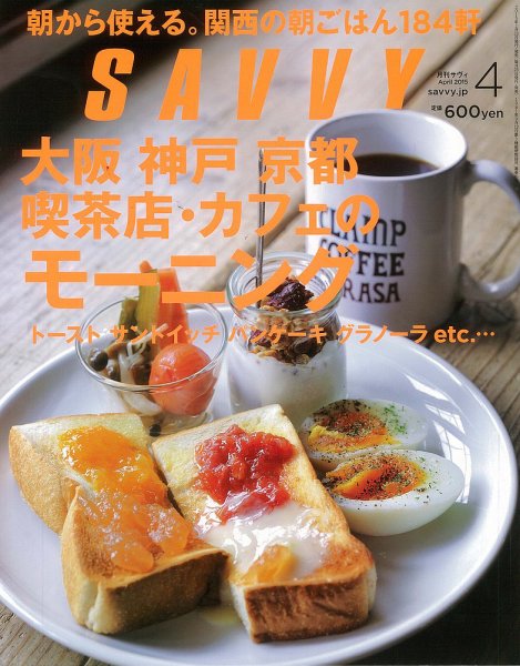 SAVVY (サヴィ) 2015年4月号 (発売日2015年02月23日) 表紙