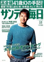 サンデー毎日 2015年3/8号 表紙
