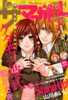 ザ・マーガレット 2015年4月号 (発売日2015年02月24日) 表紙