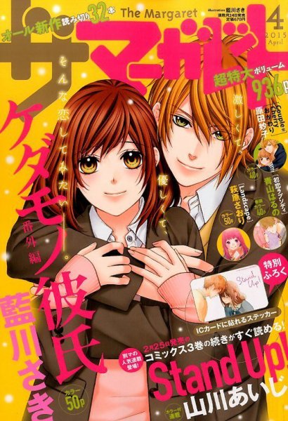 ザ・マーガレット 2015年4月号 (発売日2015年02月24日) 表紙