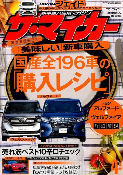 ザ・マイカー 2015年4月号 (発売日2015年02月20日) 表紙