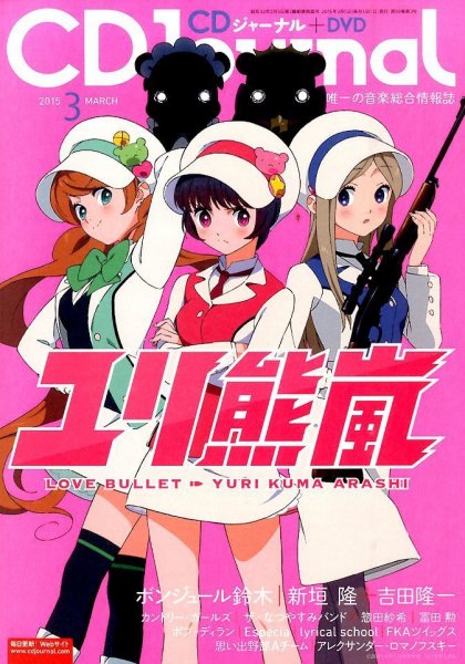 CDジャーナル 2015年3月号 (発売日2015年02月20日) 表紙