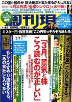 週刊現代 2015年3/7号 表紙