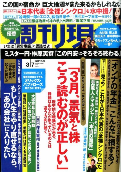週刊現代 2015年3/7号 (発売日2015年02月23日) 表紙