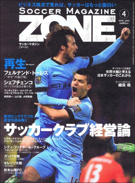 サッカーマガジン 2015年4月号 (発売日2015年02月24日) 表紙