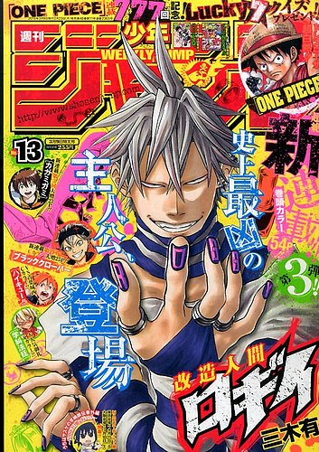 週刊少年ジャンプ 2015年3/9号 (発売日2015年02月23日)