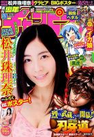 週刊少年チャンピオン 2015年3/12号 表紙