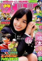 週刊少年マガジン 2015年 3/11号 表紙