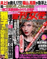 週刊女性 表紙