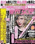 週刊女性 2015年3/10号 (発売日2015年02月24日) 表紙